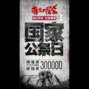 国家公祭日读书活动