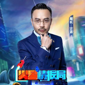 火星情报局第五季