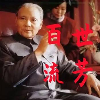 张少佐评书：百世流芳