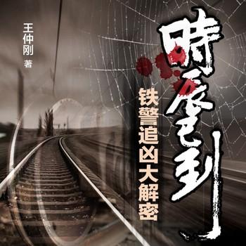 时辰已到(多人剧)