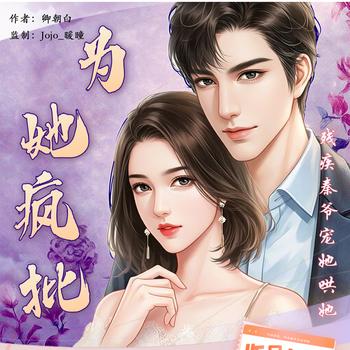 重生后，秦爷宠她哄她(多人剧)