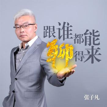 高情商表达课：跟谁都能聊得来
