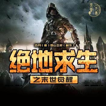 绝地求生之末世觉醒