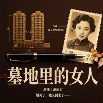 墓地里的女人
