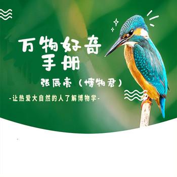 万物好奇手册(多人剧)