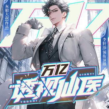 不装了：我是万亿富豪，还有美女卫队(多人剧)