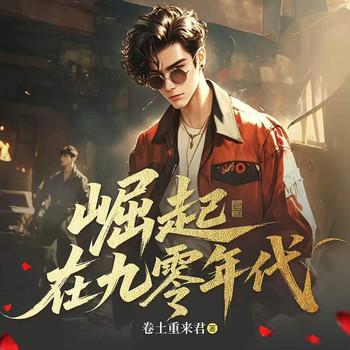 重生之我为大富豪