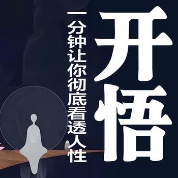 开悟
