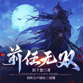 战袍雷动撼青冥(多人剧)