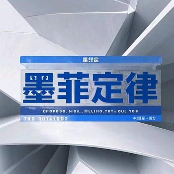 墨菲定律