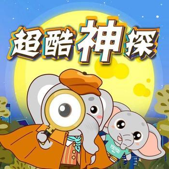 超酷神探