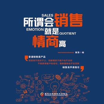 所谓会销售，就是情商高