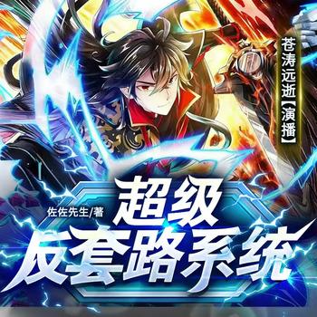 超级反套路系统(多人剧)