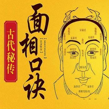 古代秘传面相口诀