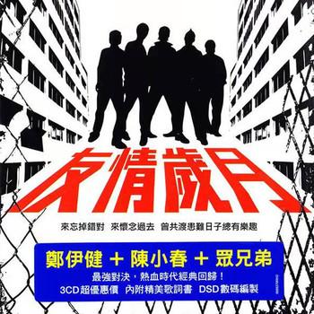 友情岁月