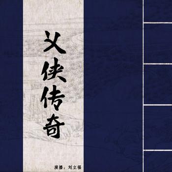 义侠传奇