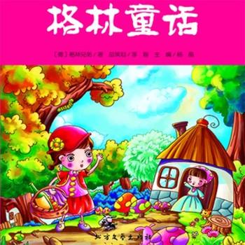 格林童话(多人剧)
