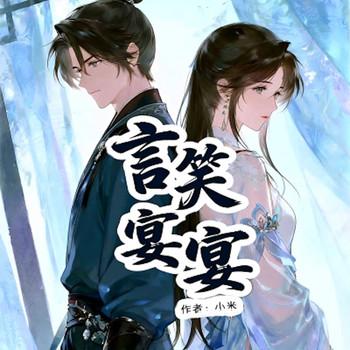言笑晏晏