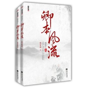 卿本风流