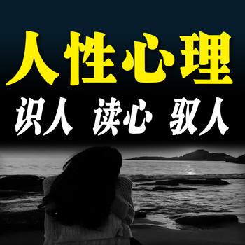 人性心理