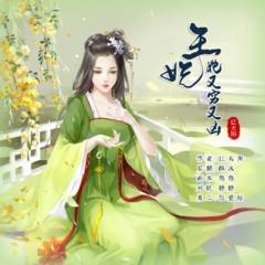 王妃又穷又凶
