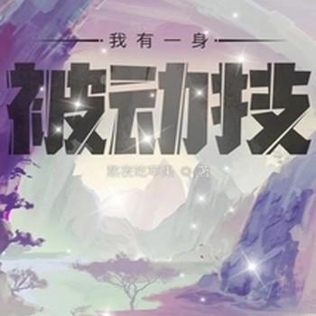 我有一身被动技
