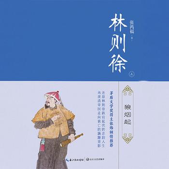林则徐