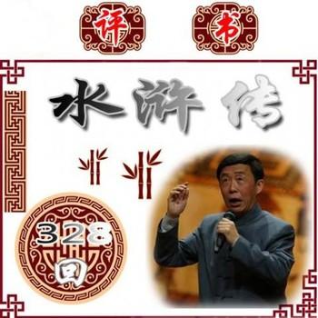 水浒传