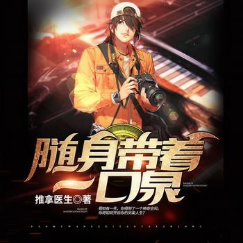 随身带着一口泉(多人剧)