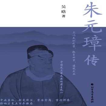 朱元璋传