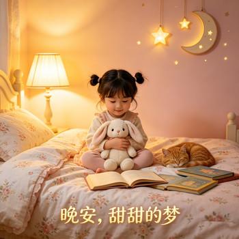 2026解压小童话：儿童好习惯故事