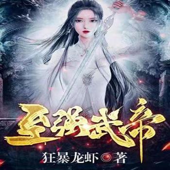 至强武帝