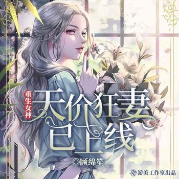 重生后，被不近女色的傅总疯狂引诱(多人剧)