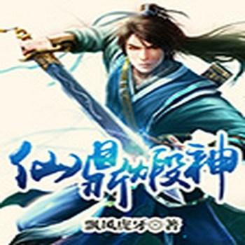 仙鼎煅神(多人剧)