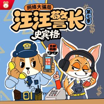 汪汪警长史宾格第7季(多人剧)