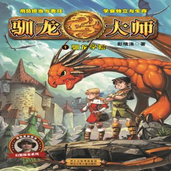 驯龙大师1