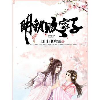 明朝败家子