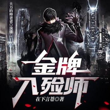 金牌入殓师(多人剧)