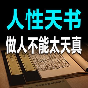 人性天书