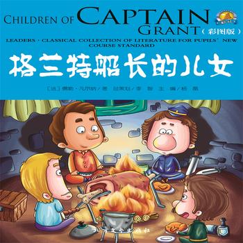 格兰特船长的儿女