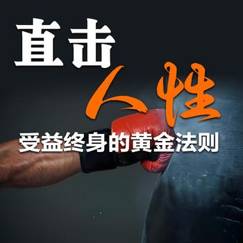 直击人性