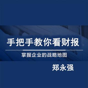 手把手教你看财报(多人剧)