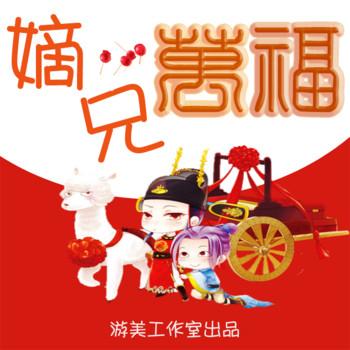 嫡兄万福(多人剧)