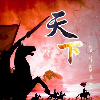 天下