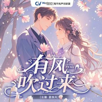 有风吹过来