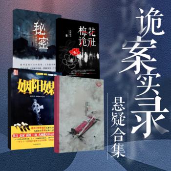 诡案实录
