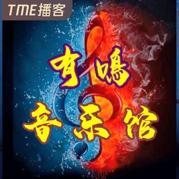 有鳴音乐馆