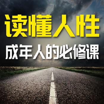 读懂人性