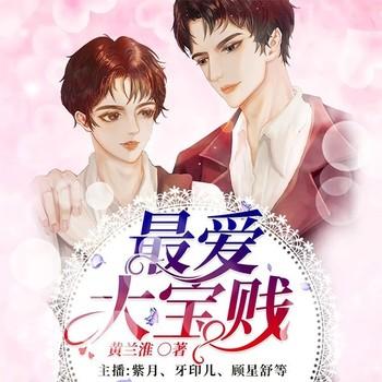 遗世宠爱姊妹篇(多人剧)