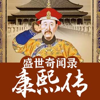 盛世奇闻录